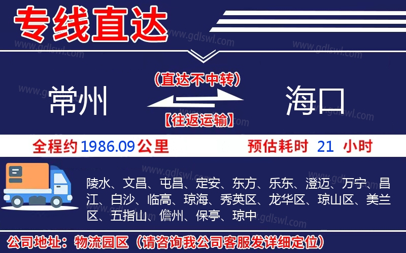 常州到海口物流公司