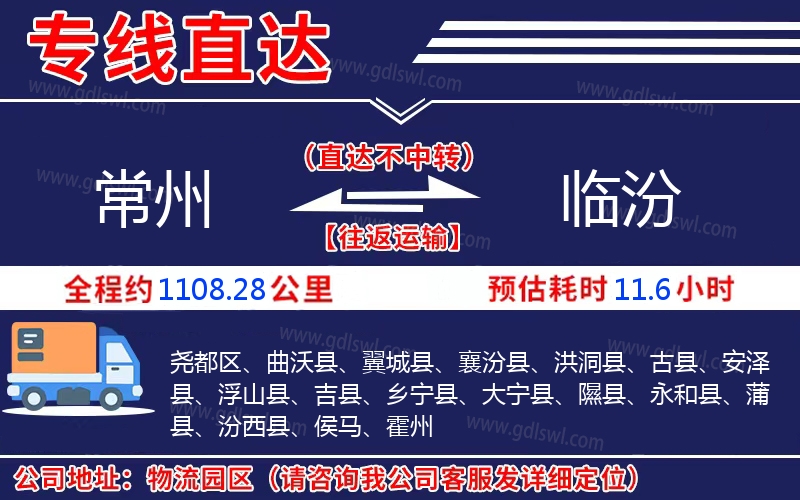常州到臨汾物流公司