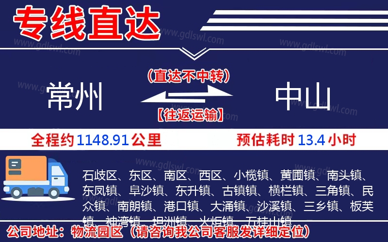 常州到中山物流公司