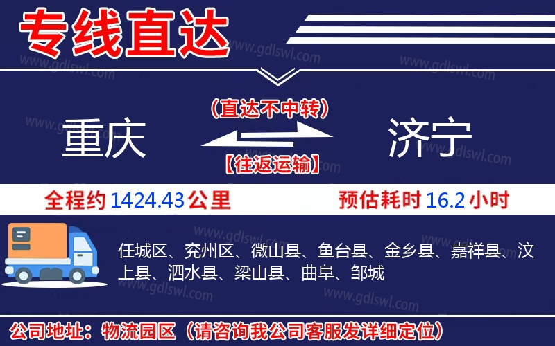 重慶到濟(jì)寧物流公司