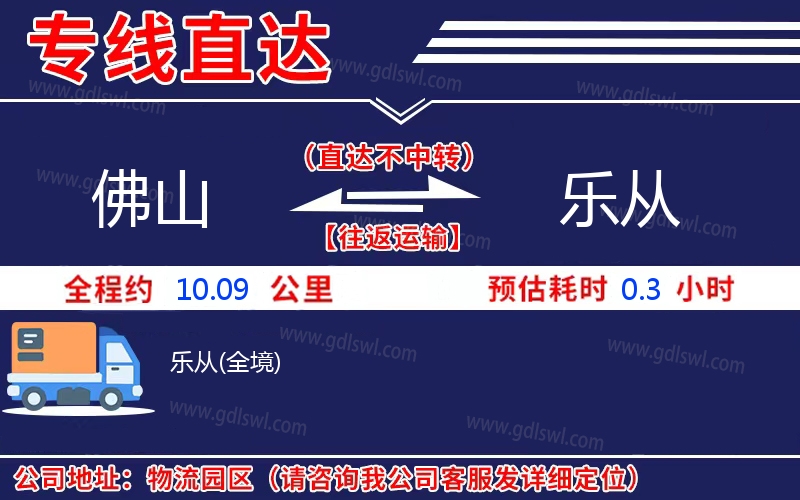 佛山到樂(lè)從物流公司