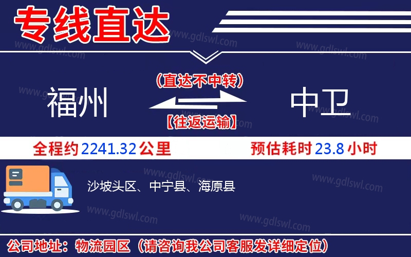 福州到中衛物流公司