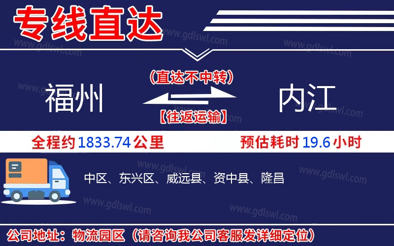 福州到內(nèi)江物流公司