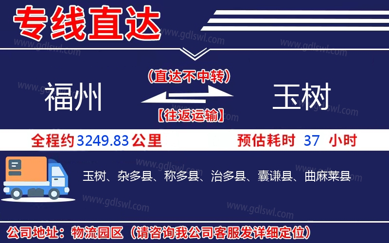 福州到玉樹物流公司