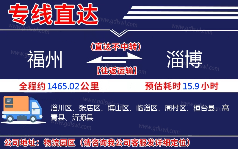 福州到淄博物流公司