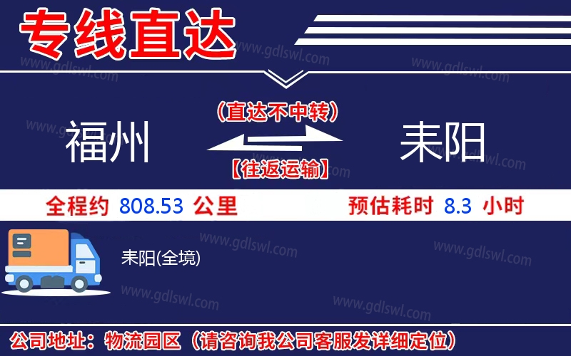 福州到耒陽(yáng)物流公司