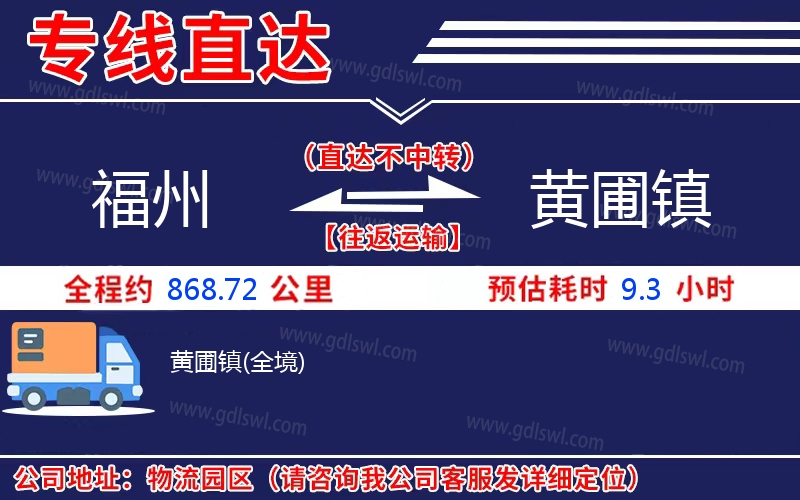 福州到黃圃鎮物流公司