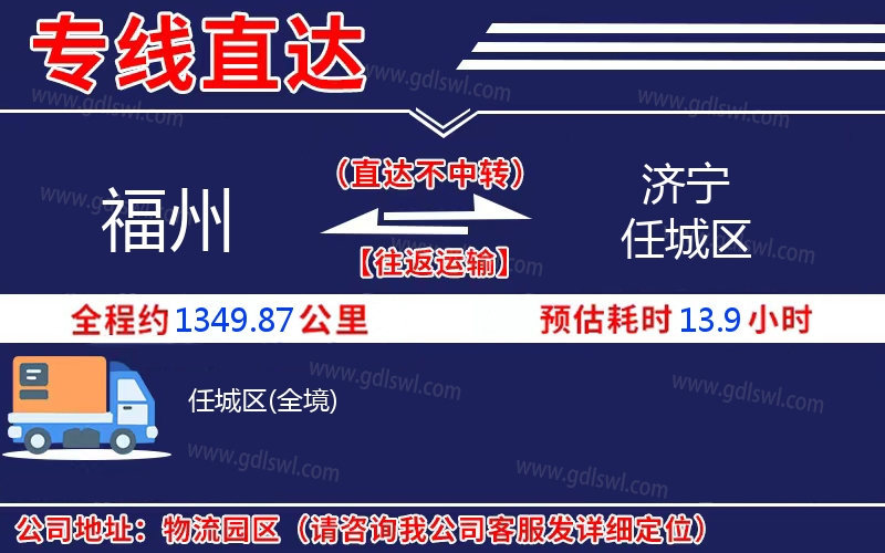 福州到濟(jì)寧任城區(qū)物流公司
