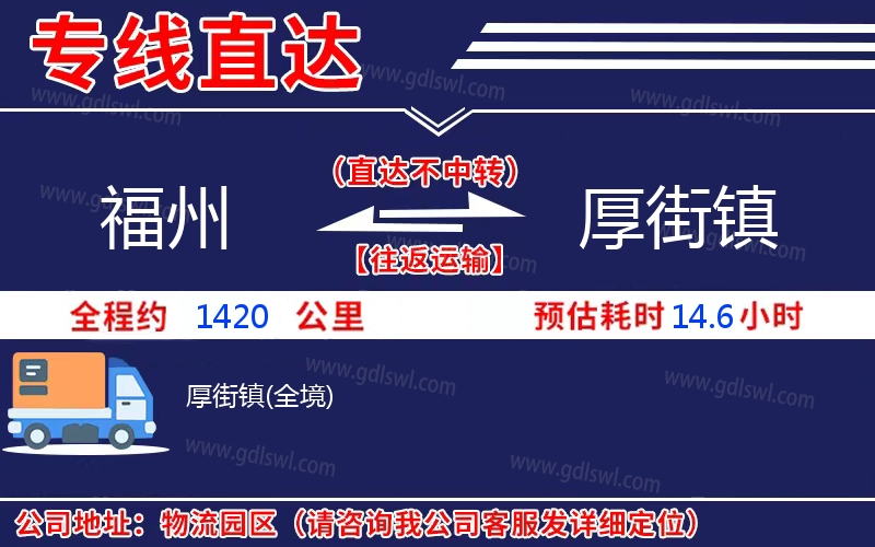 福州到厚街鎮物流公司