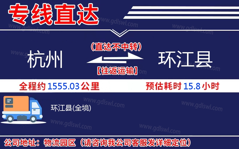 杭州到環江縣物流公司