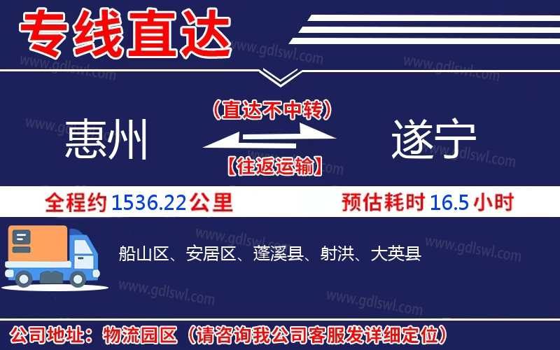 惠州到遂寧物流公司