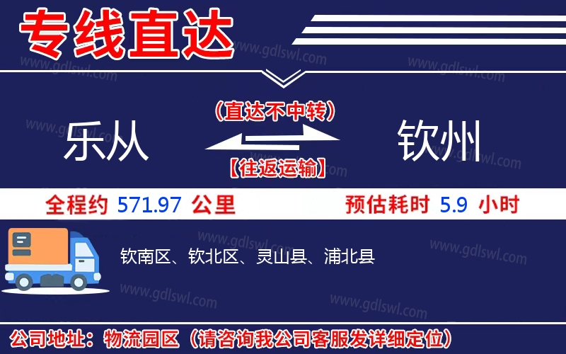 樂(lè)從到欽州物流公司