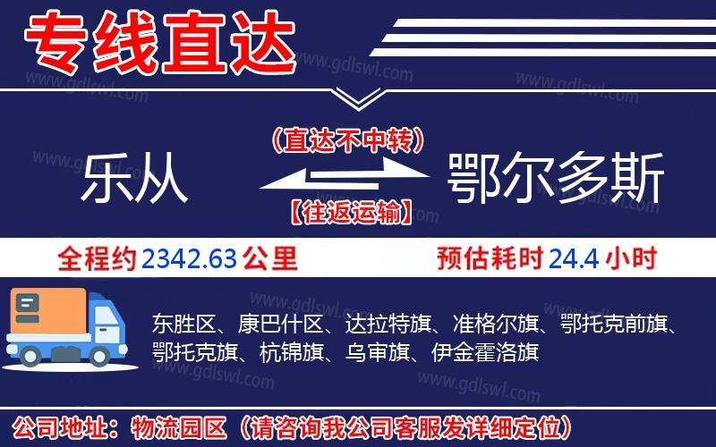 樂(lè)從到鄂爾多斯物流公司