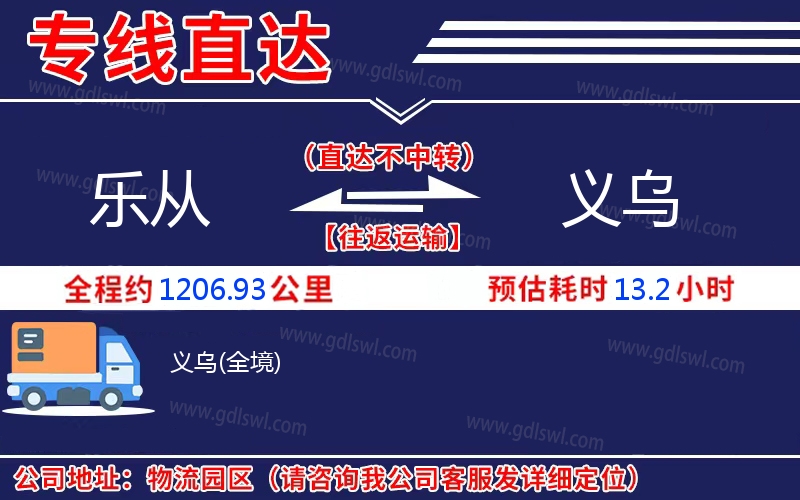 樂(lè)從到義烏物流公司