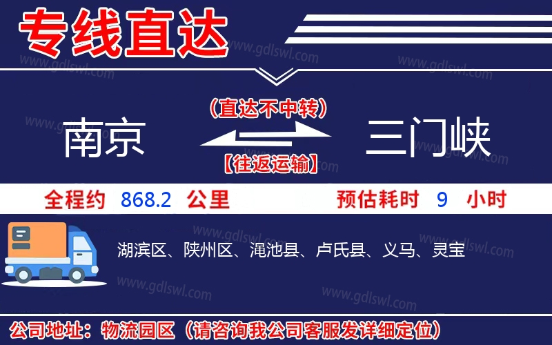 南京到三門(mén)峽物流公司