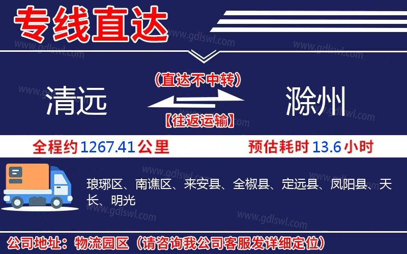 清遠到滁州物流公司