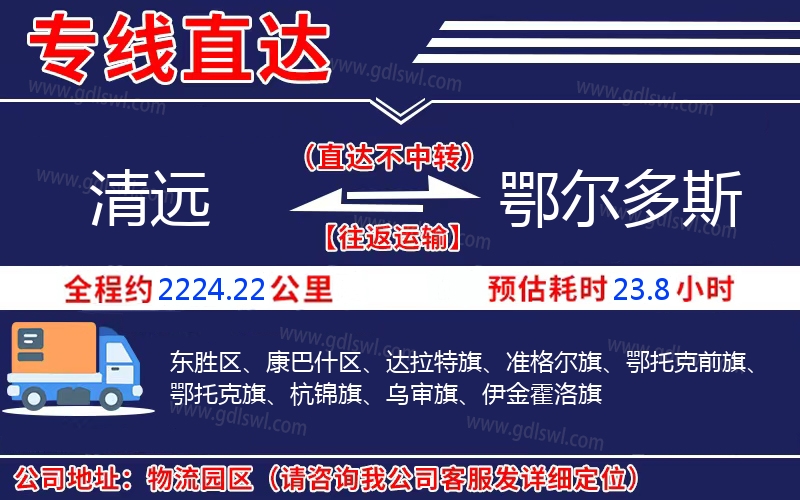 清遠到鄂爾多斯物流公司
