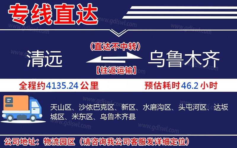 清遠到烏魯木齊物流公司