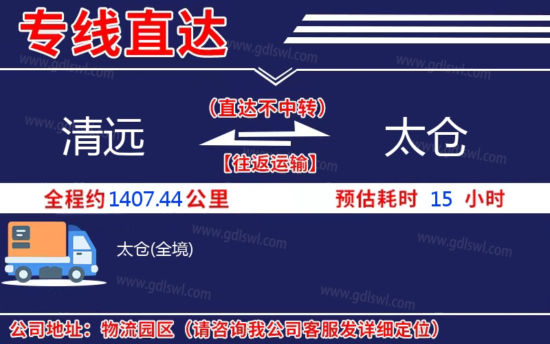 清遠到太倉物流公司