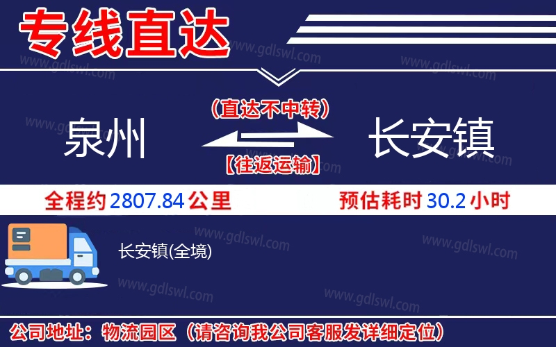泉州到長安鎮(zhèn)物流公司