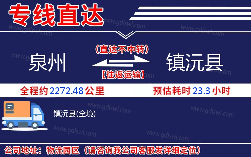 泉州到鎮沅縣物流公司