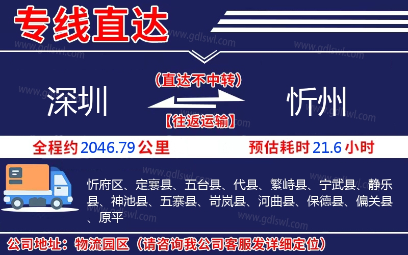 深圳到忻州物流公司