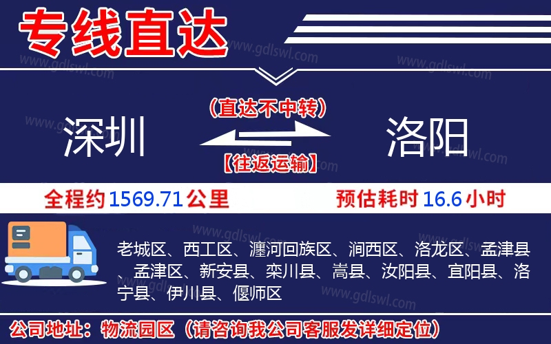 深圳到洛陽(yáng)物流公司