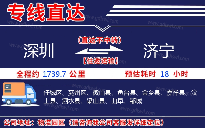 深圳到濟(jì)寧物流公司