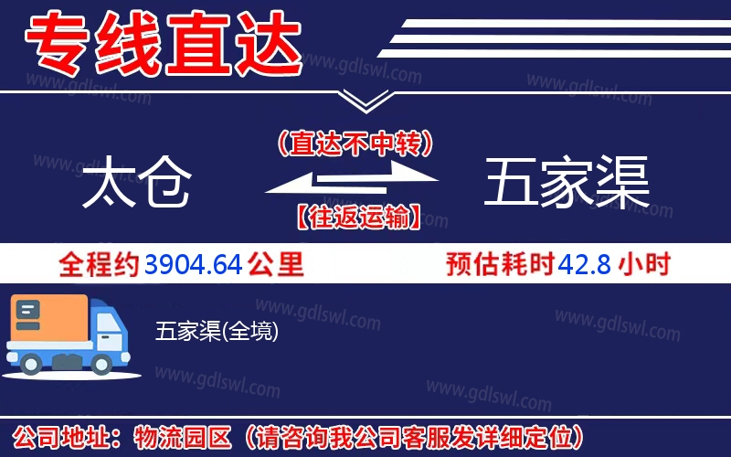 太倉(cāng)到五家渠物流公司