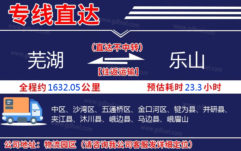 蕪湖到樂(lè)山物流公司