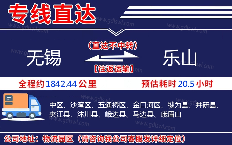 無(wú)錫到樂(lè)山物流公司