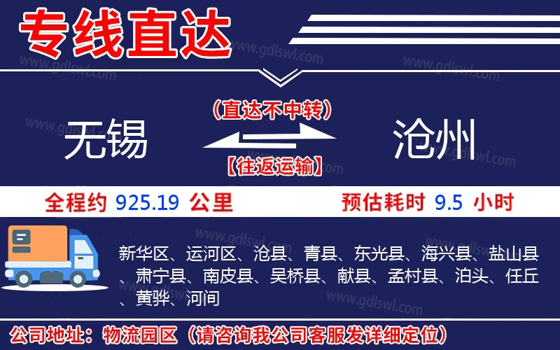 無錫到滄州物流公司