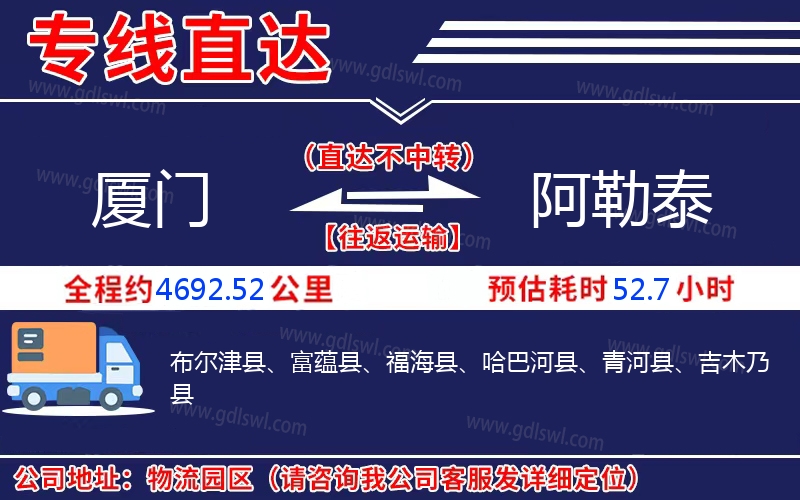 廈門(mén)到阿勒泰物流公司