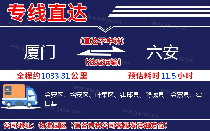 廈門(mén)到六安物流公司
