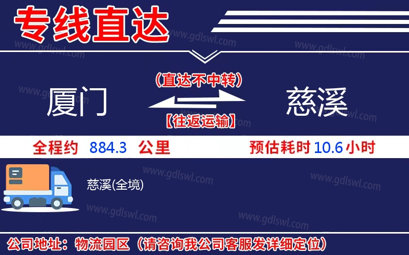 廈門到慈溪物流公司