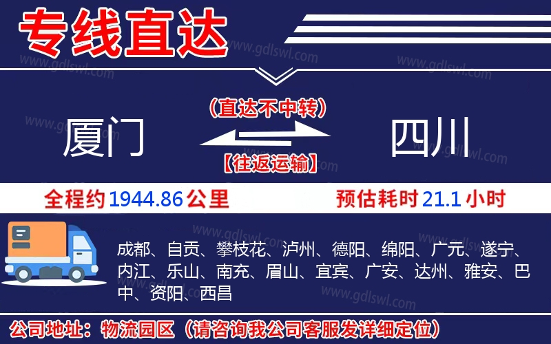 廈門到四川物流公司