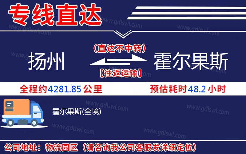 揚(yáng)州到霍爾果斯物流公司