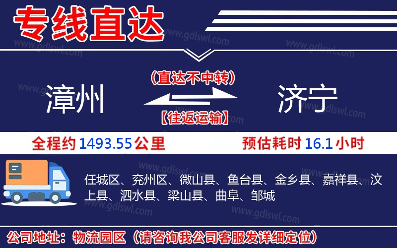 漳州到濟(jì)寧物流公司