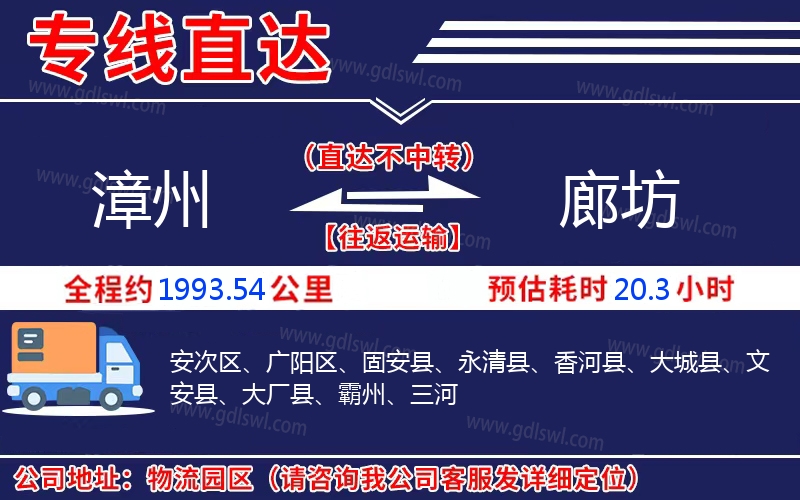 漳州到廊坊物流公司