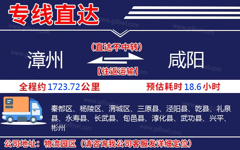 漳州到咸陽物流公司