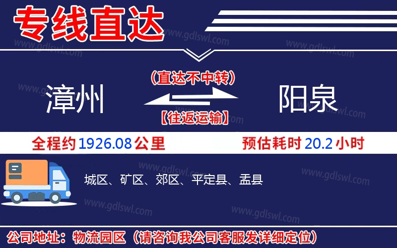 漳州到陽(yáng)泉物流公司