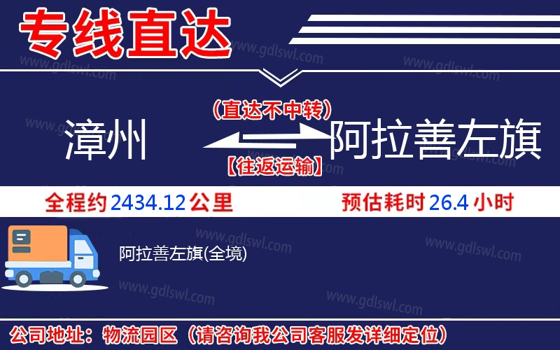 漳州到阿拉善左旗物流公司