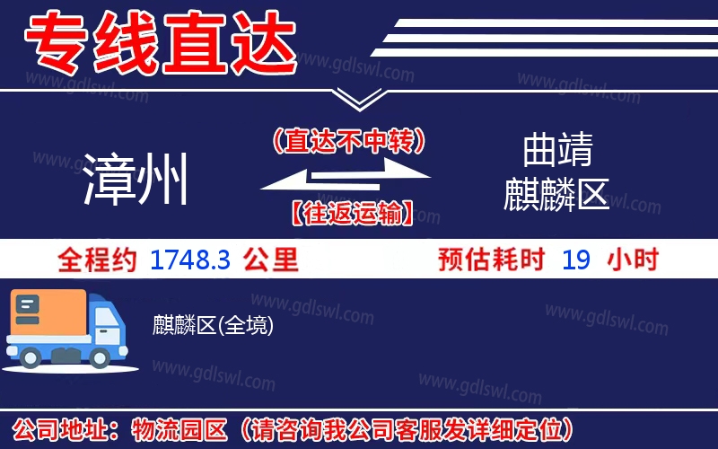 漳州到曲靖麒麟區物流公司