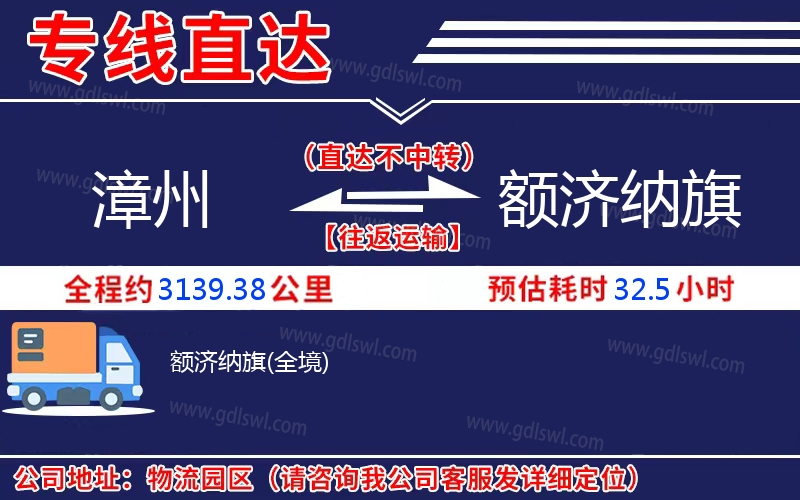 漳州到額濟納旗物流公司