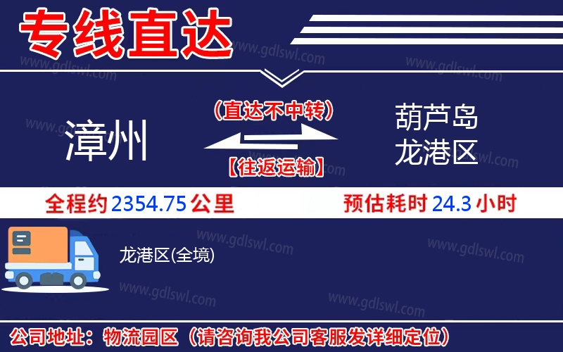 漳州到葫蘆島龍港區物流公司