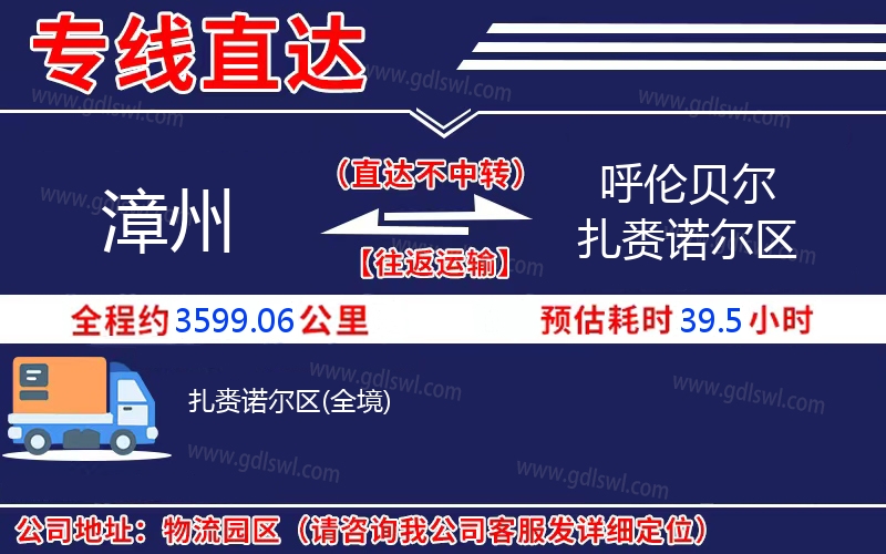 漳州到呼倫貝爾扎賚諾爾區物流公司