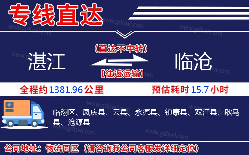 湛江到臨滄物流公司