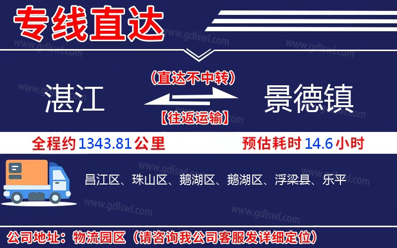 湛江到景德鎮物流公司