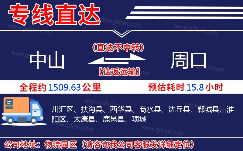 中山到周口物流公司