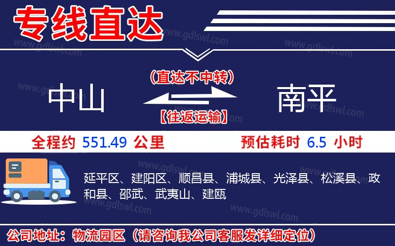 中山到南平物流公司